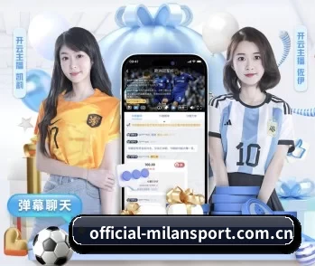 米兰app的故事 - 体育资讯内容服务